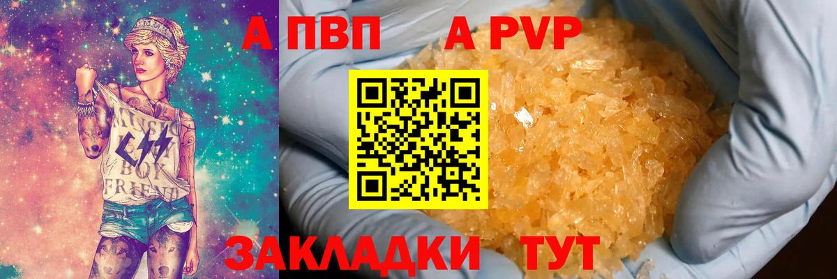 А ПВП  как найти закладки  Alpha-PVP VHQ  Вход с VPN  Кольчугино  Альфа ПВП СК КРИС 