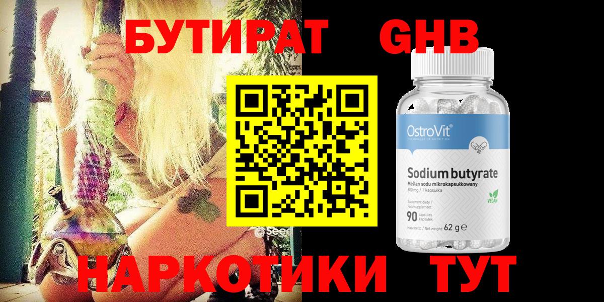 БУТИРАТ бутандиол Кольчугино