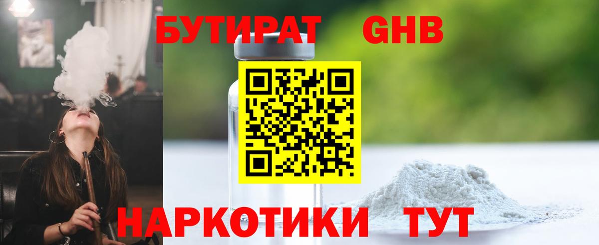 Бутират бутандиол  Вход с VPN  Кольчугино 