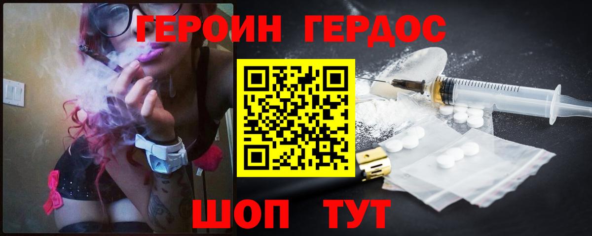 ГЕРОИН Heroin  Вход с VPN  Кольчугино 
