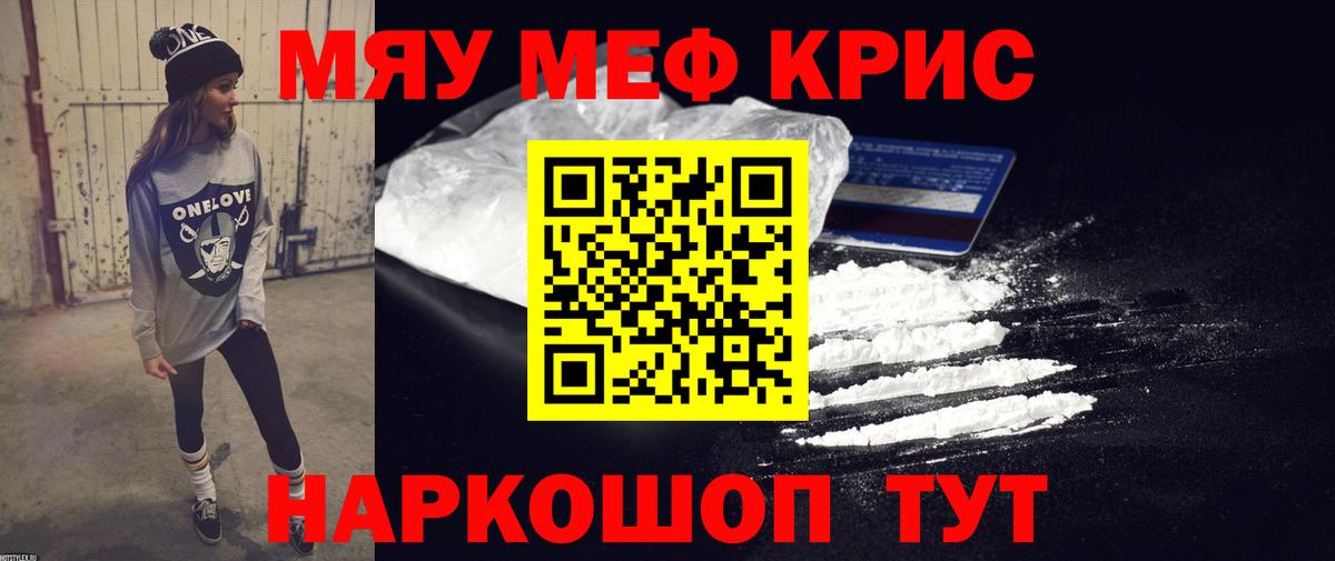 МЕФ кристаллы  МЕФ mephedrone  МЯУ-МЯУ  Кольчугино  Меф  Вход с VPN 
